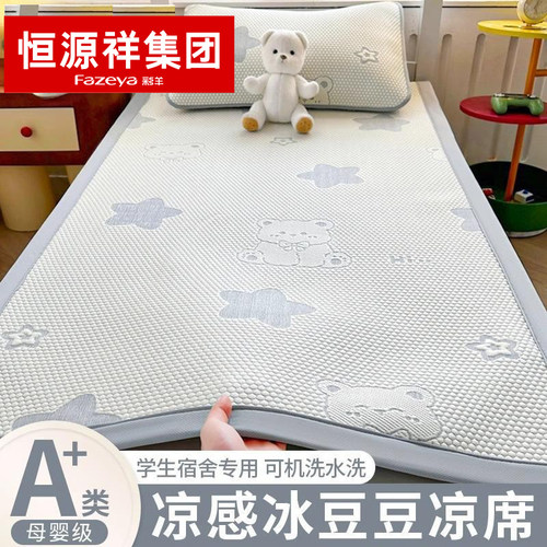 【冰豆豆凉席】学生宿舍专用！