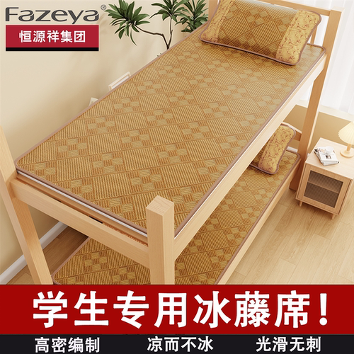 【学生专用冰藤席！】