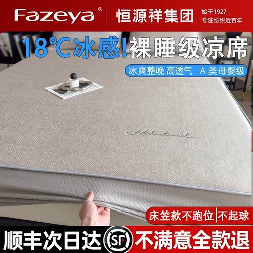 【高端家用！冰丝凉席】