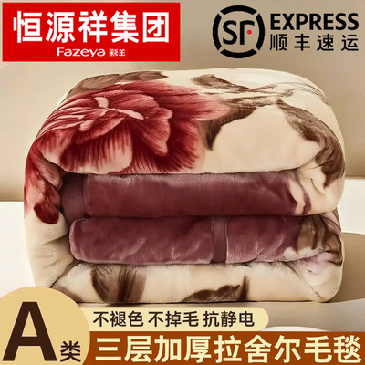 恒源祥毛毯冬季加厚双层盖毯