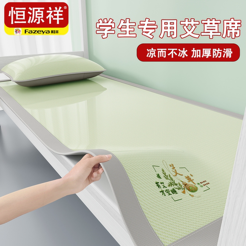 恒源祥【学生专用艾草席】