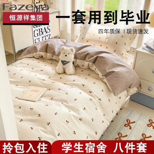 【拎包入住宿舍八件套】