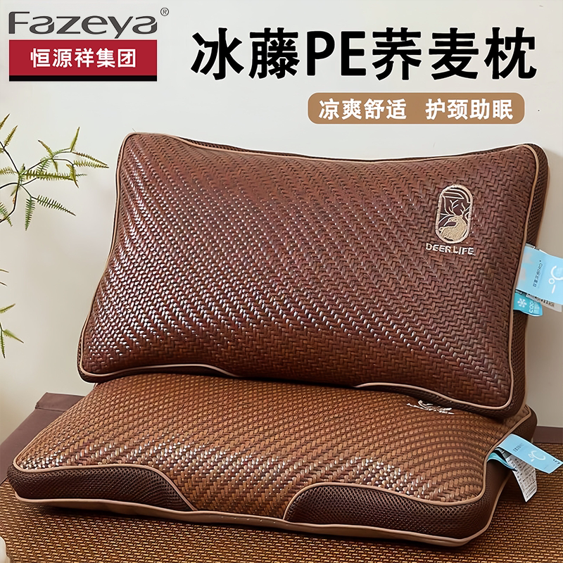 恒源祥集团彩羊冰藤荞麦枕头夏季凉席枕芯成人护颈椎助睡眠专用枕