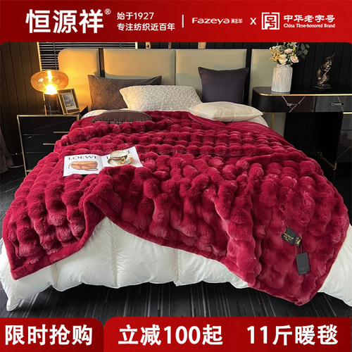 恒源祥兔绒毛毯【掉毛包赔】11斤