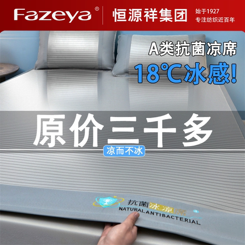【冰丝凉席三件套】可机洗