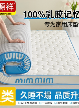 恒源祥【乳胶记忆棉！家用床垫】