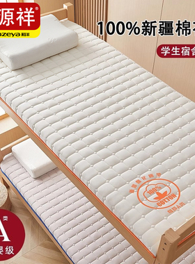 恒源祥彩羊棉花床垫大学生宿舍单人专用90x190高中生寝室床褥子