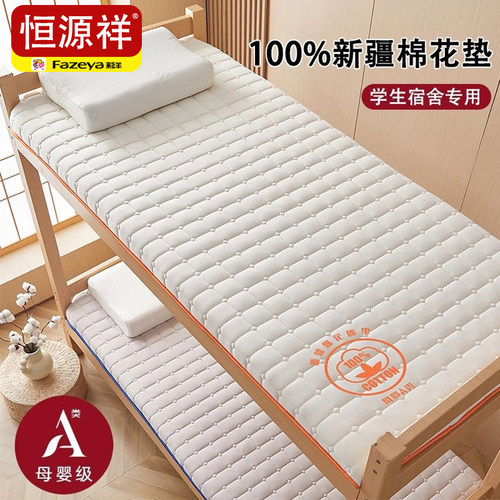 恒源祥彩羊【100%新疆棉花床垫】