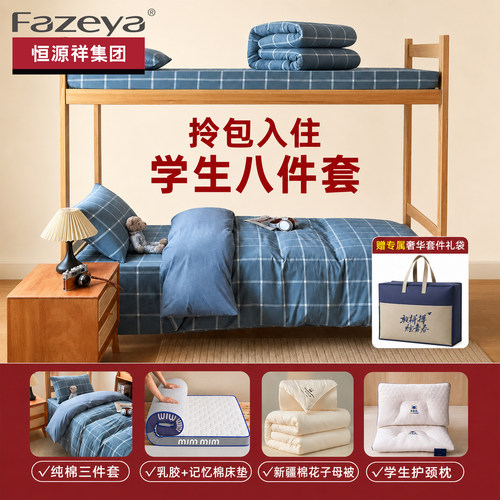 【学生八件套拎包入住】