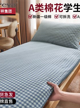恒源祥【A类全棉床褥宿舍专用】