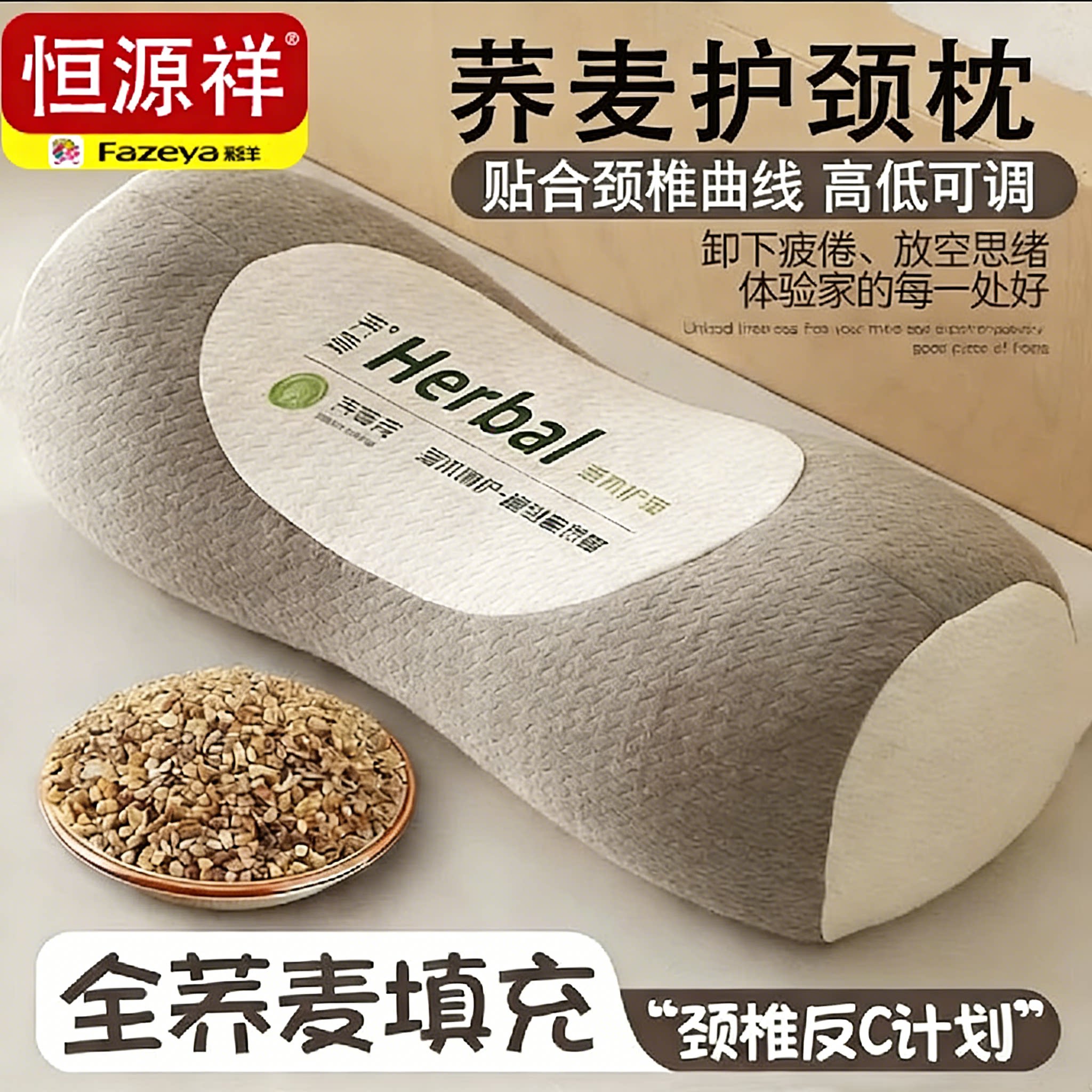 恒源祥彩羊全荞麦枕头护颈枕头助眠反弓变直颈成人颈椎病枕芯硬枕