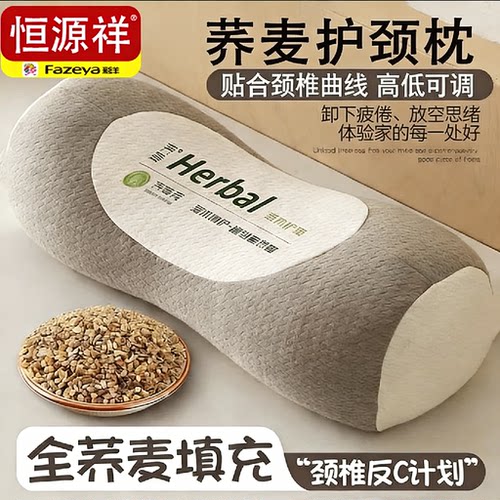 恒源祥全荞麦颈椎牵引护颈功能枕