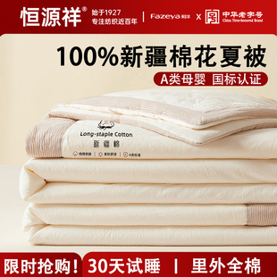 恒源祥彩羊夏凉被纯棉全棉可机洗夏季 单人棉花夏被空调被2026热卖