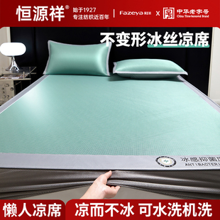 恒源祥集团彩羊夏季冰丝凉席床笠款新款冰丝席A类母婴级可机洗