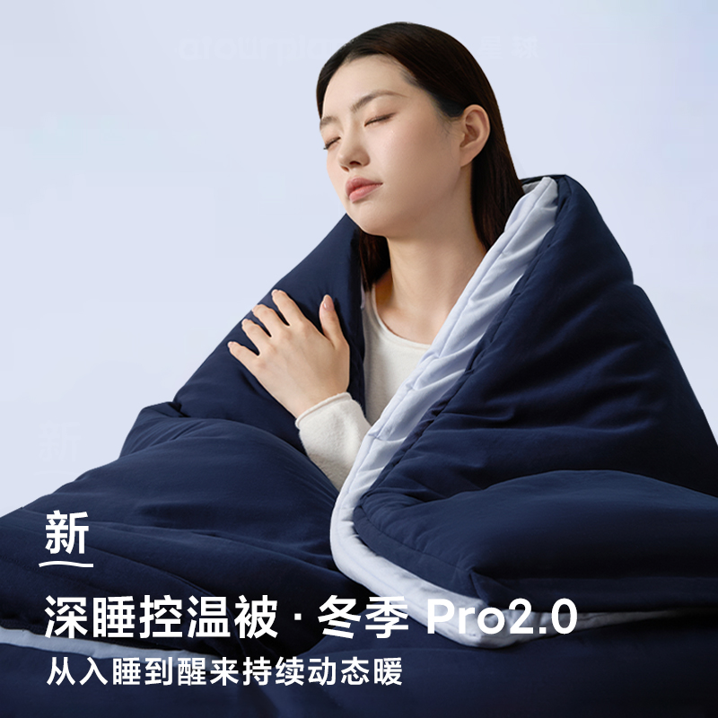 深睡Pro2.0四季冬季被子！控温被