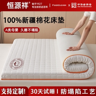 恒源祥彩羊新疆棉花床垫家用软垫卧室褥子单人学生宿舍专用床垫