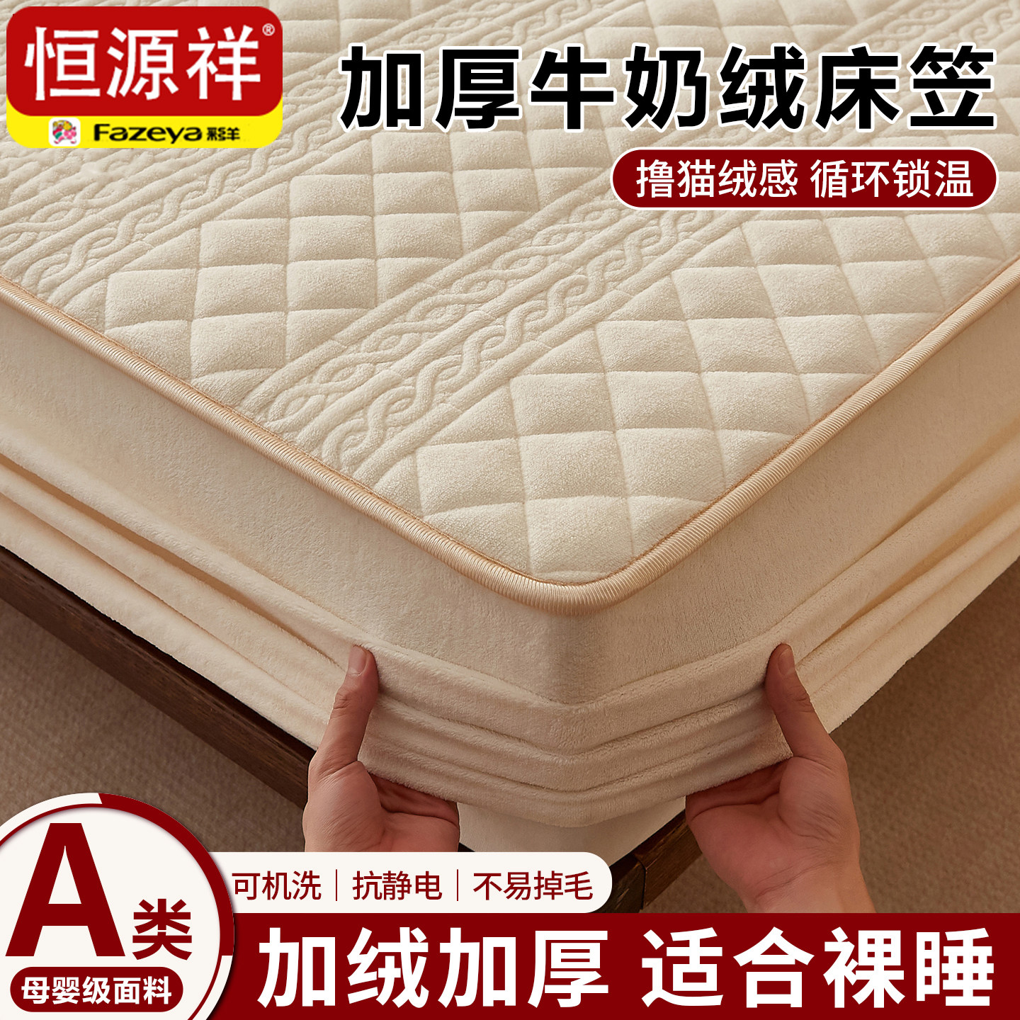 A类母婴级牛奶绒夹棉床笠