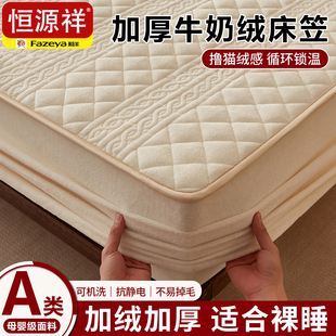 恒源祥彩羊A类母婴级牛奶绒夹棉床笠加厚防滑床垫保护罩可机洗