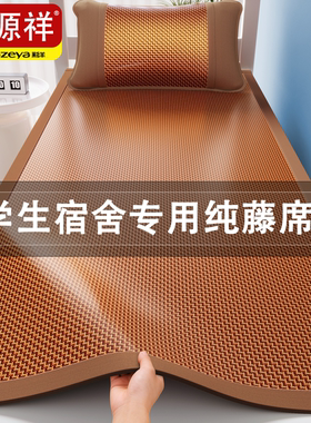 恒源祥【学生专用冰藤席】