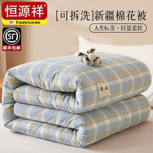 恒源祥彩羊可拆洗棉被新疆棉花冬被纯棉被子加厚保暖被芯棉絮被套