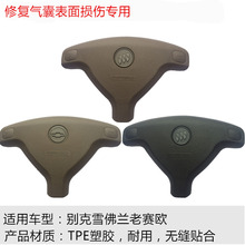 雪佛兰别克老赛欧方向盘盖赠送车标1