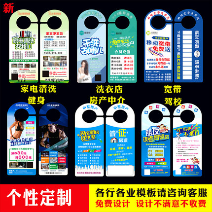 异型宣传单贷款挂门卡广告印刷定制装修门锁挂钩广告车把手挪车卡