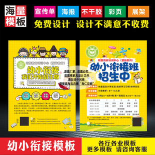 异形卡通彩页双面幼升小幼小衔接招生简章宣传单页打印刷带胶海报