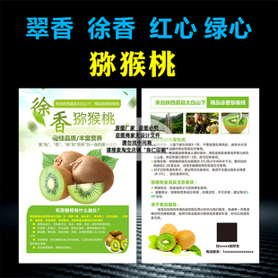 翠香徐香猕猴桃催熟食用说明书广告宣传单贴纸海报设计印刷定制做