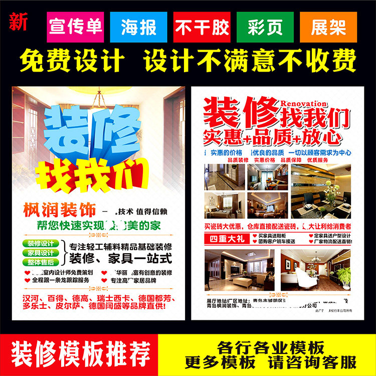 旧房改造窗帘定制装修饰公司广告折页带胶海报展架宣传单设计打印