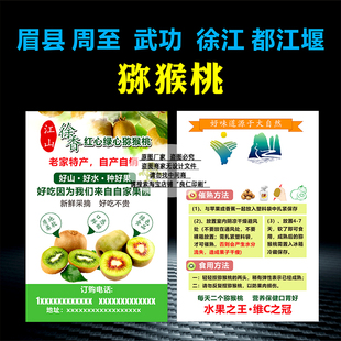 都江堰江山陕西周至武功眉县猕猴桃广告宣传单售后说明书设计定制