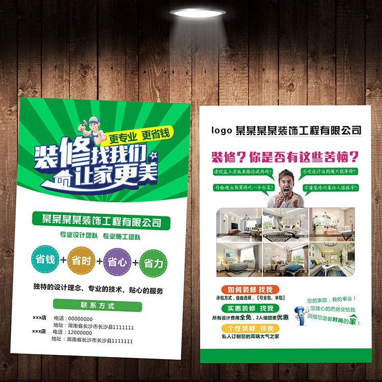 家装修宣传单印刷广告公司活动海报dm单彩色订制装饰彩页免费设计