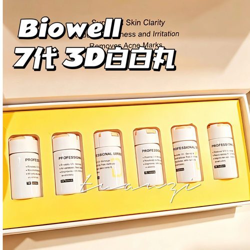 新加坡新版Biowell7代3D美白丸水晶白番茄亮白丸提亮修护祛斑暗沉