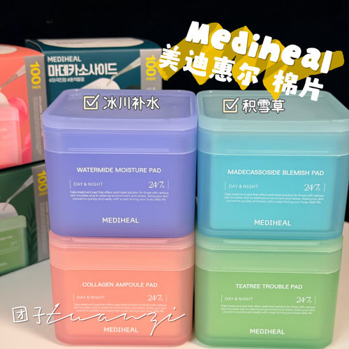 韩国mediheal美迪惠尔湿敷棉片妆前湿敷棉贴舒缓修护补水保湿紧致