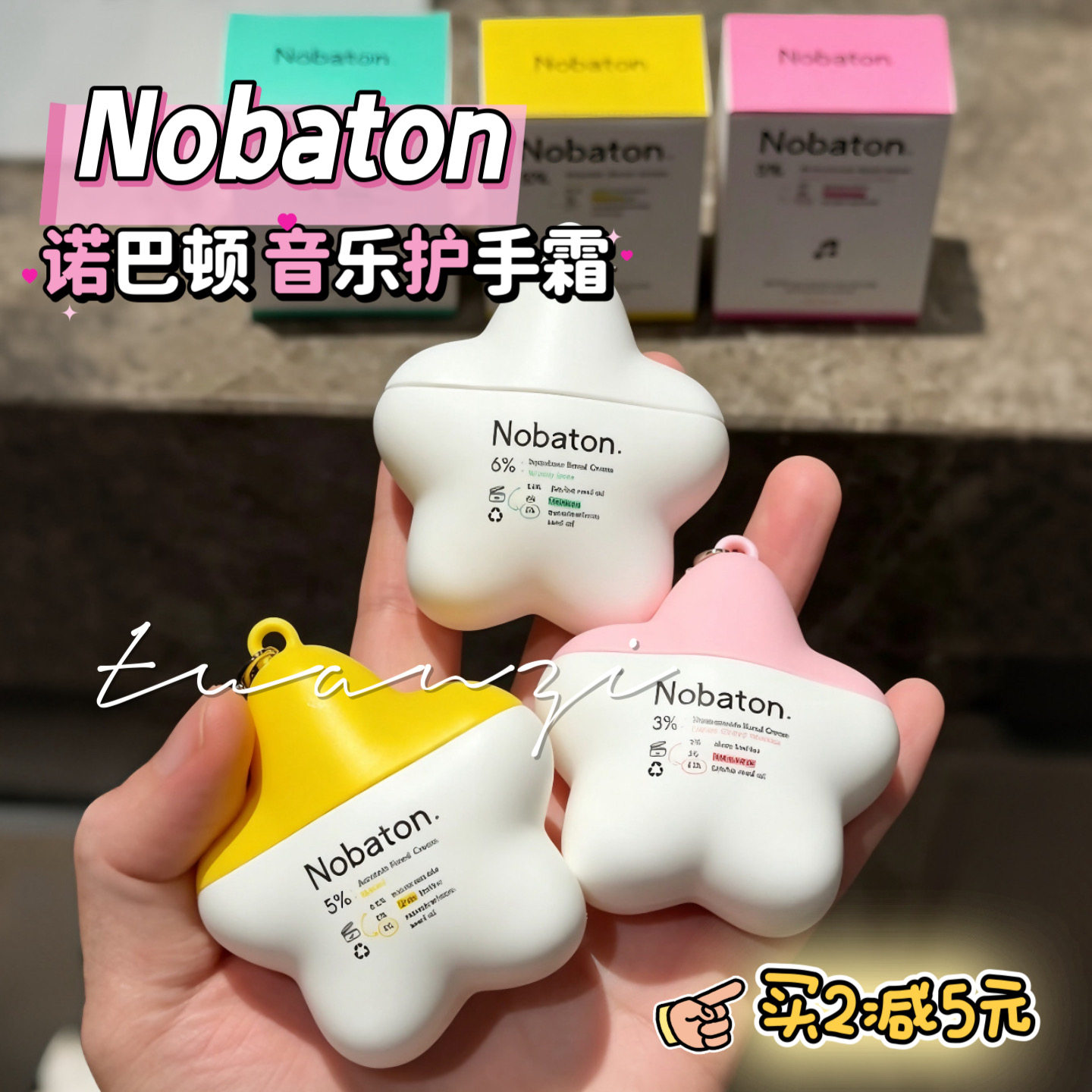 音乐手~Nobaton诺巴顿农场音乐护手霜滋润保湿补水便携可挂包件