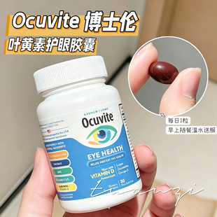 美国Bausch+Lomb Ocuvite博士叶黄素50岁+玉米黄质胶囊鱼油护眼