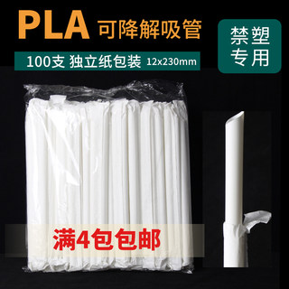 一次性环保PLA可降解耐高温单独包装粗珍珠奶茶纸包装吸管可定制