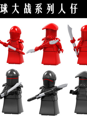 兼容樂高 starwars星球大红 紅色卫兵黑色近卫军人仔拼装积木玩具