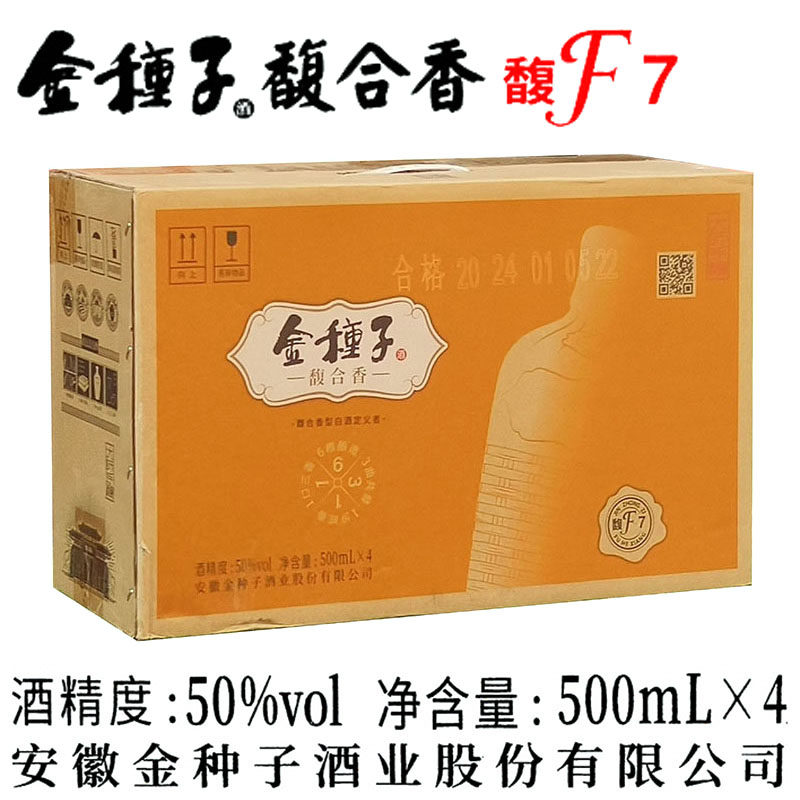 金种子酒六粮酿造馥合香型7馥7大师手酿固态法白酒50度500毫升4瓶