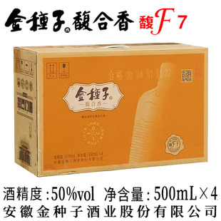 金种子酒六粮酿造馥合香型7馥7大师手酿固态法白酒50度500毫升4瓶