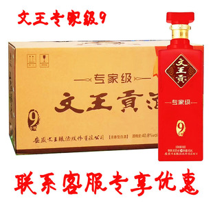 文王贡酒专家级9年型浓香型固态法白酒40.8度480毫升专9喜宴团聚