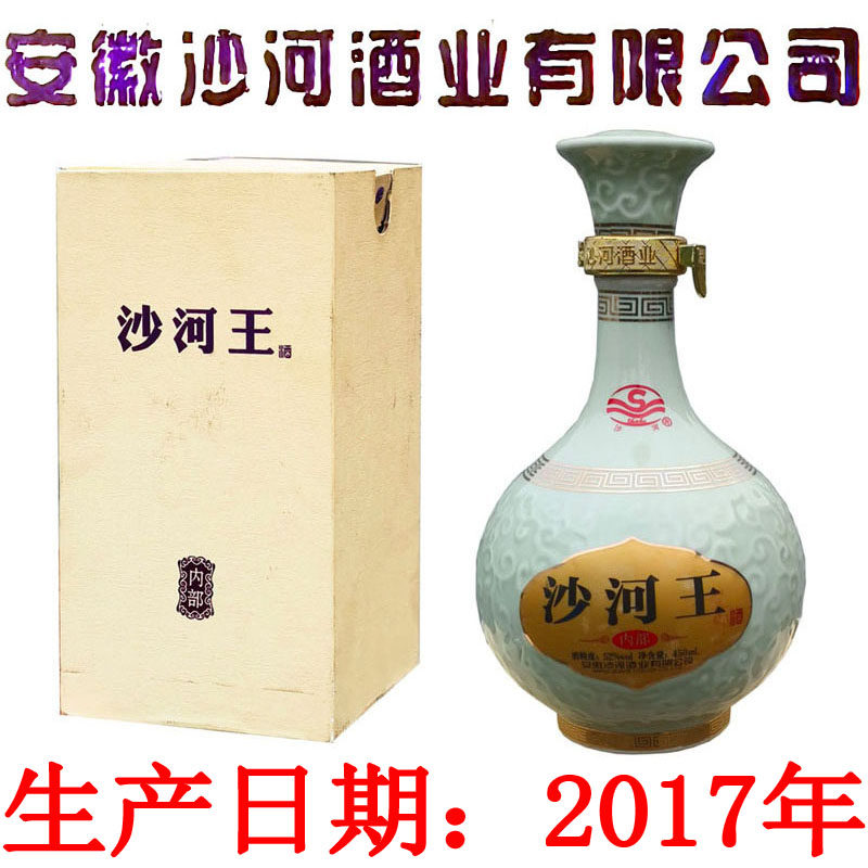 安徽名酒白酒界首沙河王酒52度450毫升盒装手工酿造沙河酒