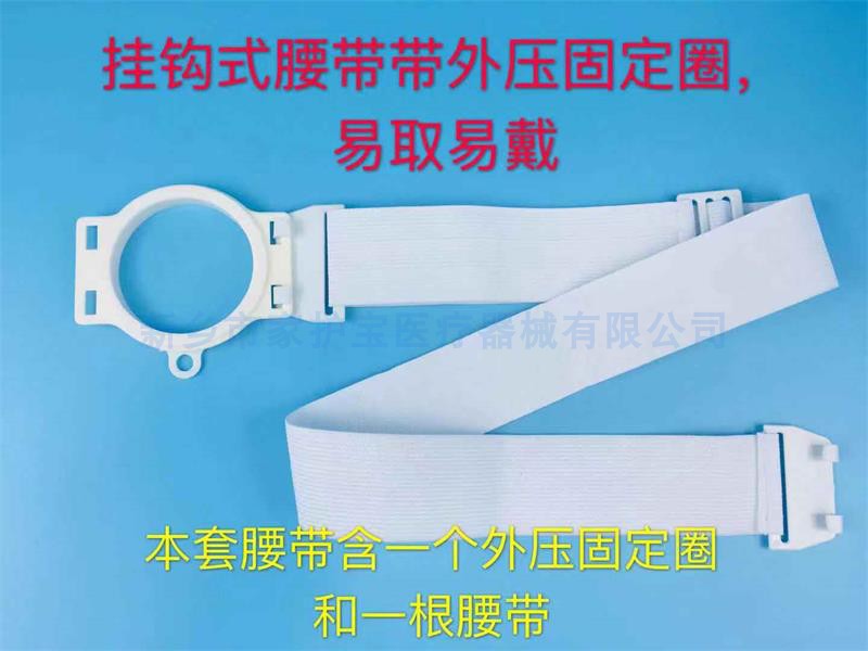 家护宝挂钩膀胱腰侧配件固定圈套
