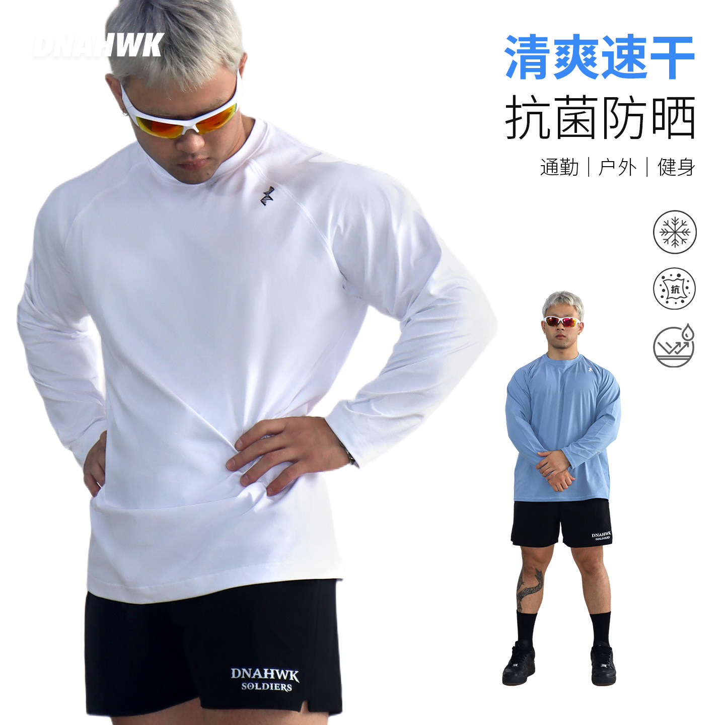 户外防晒速干长袖T恤 宽松健身训练上衣男女透气快干运动服