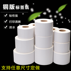 标签纸铜版纸不干胶条码打印纸贴纸定做100*90*80*70*60*50*40*30