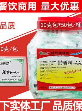 味好佳3a香料AAA级商用回味粉透骨增香剂1kg香精烤鱼店调味料
