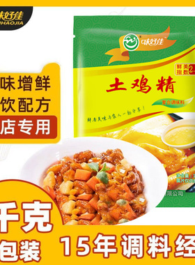 味好佳土鸡精大袋商用1kg炒菜烹调餐饮增鲜调味品厨房用调味料