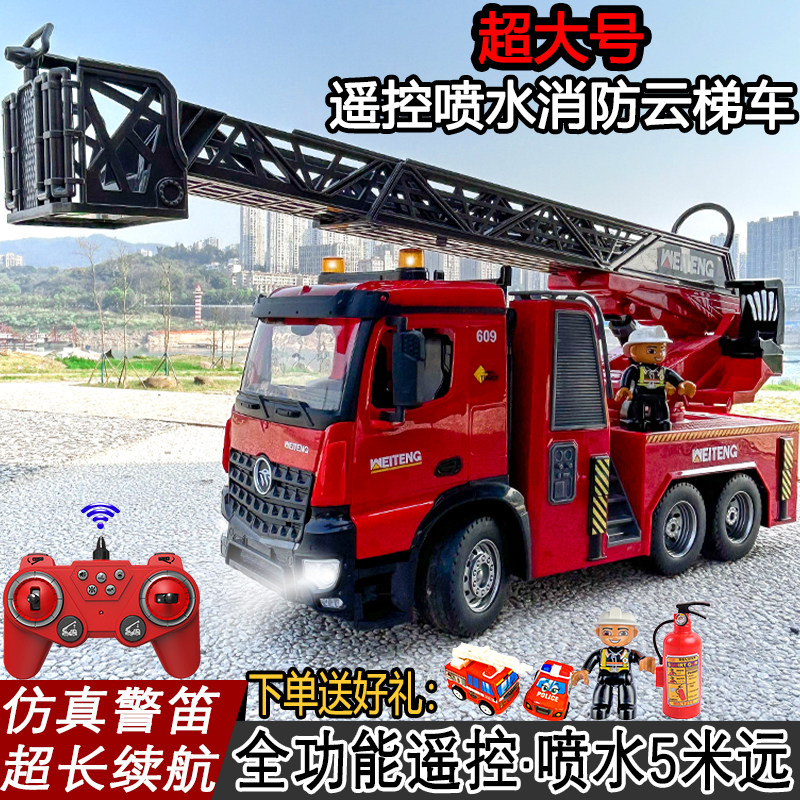 超大儿童遥控消防车玩具云梯车可喷水汽车男孩119救援车模型礼物,玩具/童车/益智/积木/模型,电动/遥控车,淘宝优惠券,粉丝福利购,淘宝优惠卷