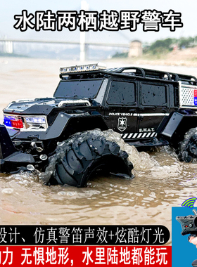 遥控汽车水陆两栖警车儿童玩具越野四驱攀爬灯光音乐赛车模型礼物