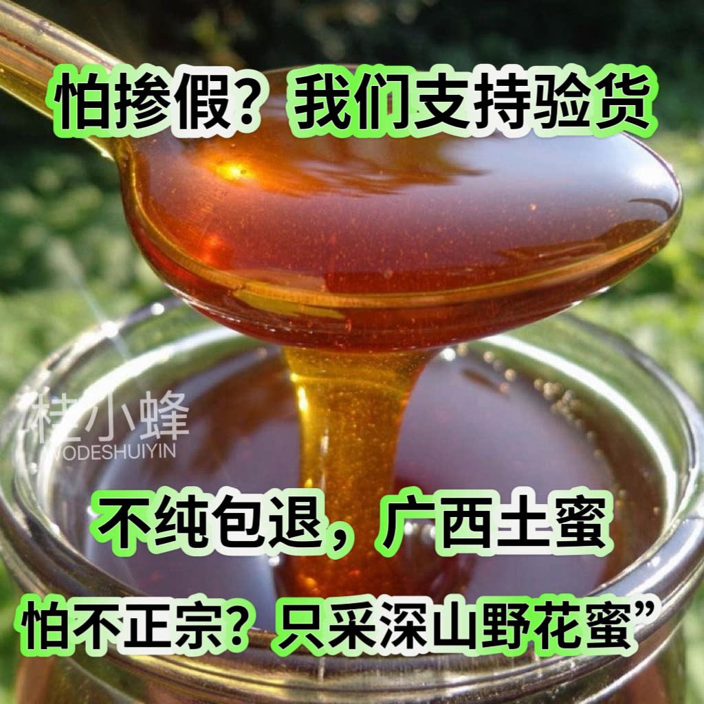 蜂蜜广西正宗石缝蜜深山野生土蜂蜜纯正天然土蜂蜜自然成熟百花蜜