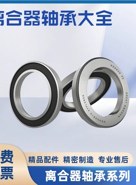 离合器轴承分离轴承688808 588909 688911 360111 996713 968821